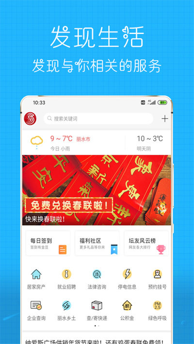 丽水信息港官方版下载