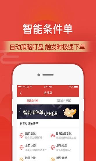 财通证券交易软件 v10.01.02 安卓最新版 3