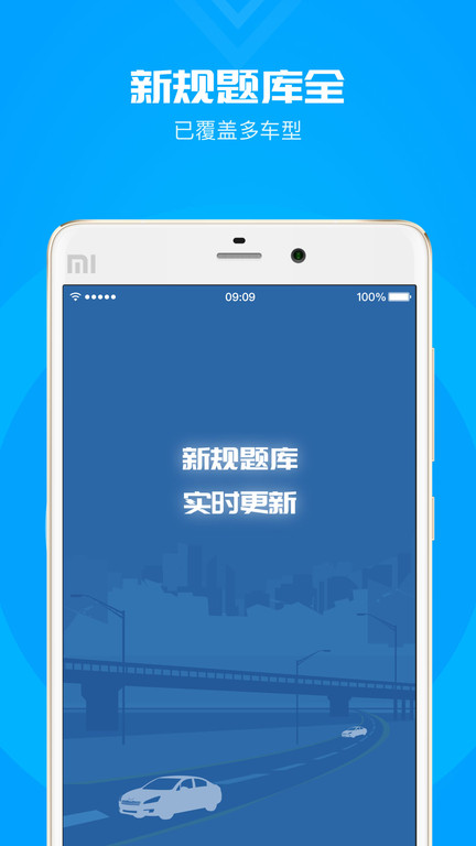 元贝驾考科目一app2023新题库 v3.9.5 安卓版 0
