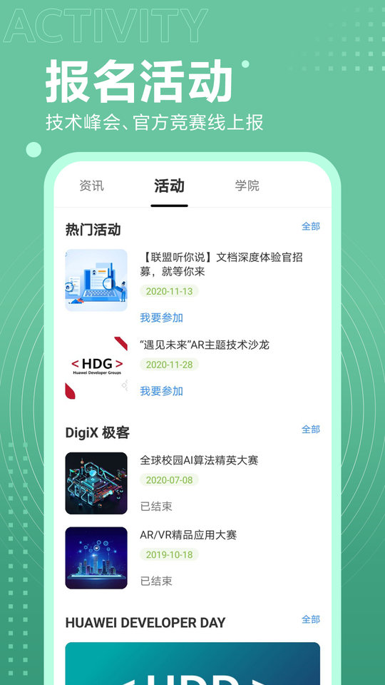 开发者联盟app v12.11.1.300 安卓最新版 3