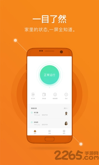 鹿客智能门锁app v2.5.001 安卓版 2
