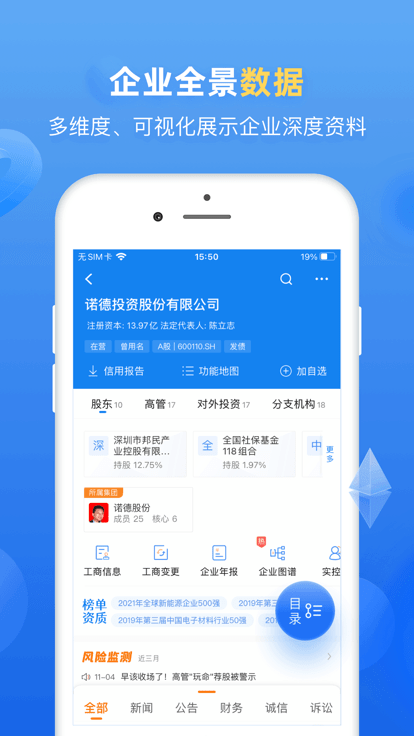 企业预警通官方版 v6.6.5 安卓专业版 1
