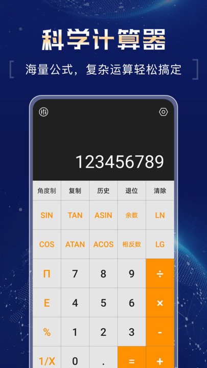 超强计算器手机版 v9.11.6 安卓版 2