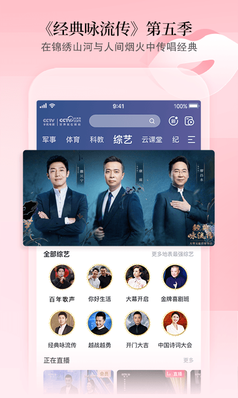 cctv手机电视央视直播软件 v3.8.2 安卓官方版 1
