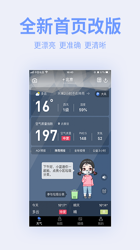 我要地图app v2.0.4 安卓版 1
