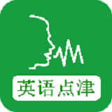 英语点津app下载(英语点津官方下载)