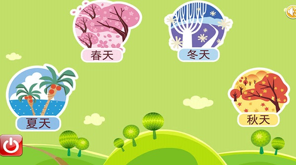 宝宝乐园春夏秋冬最新版 v3.67.32a 安卓版 3