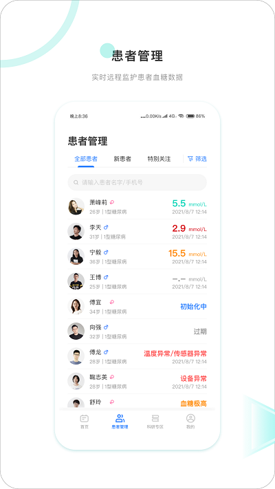 硅基医生app v01.00.00.11 安卓版 1