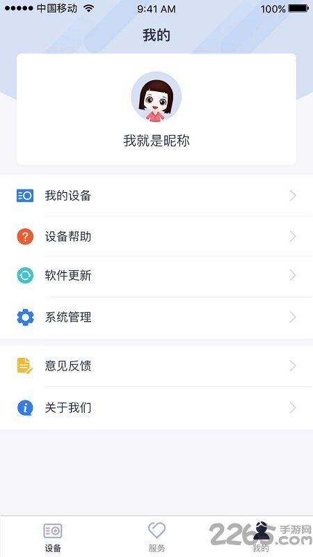 和路通官方版 v2.3.6 安卓版 3