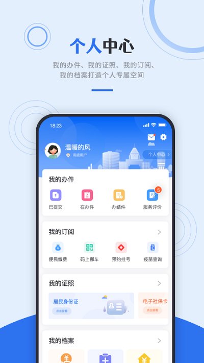 津心办健康码app v6.1.9 安卓最新版 3