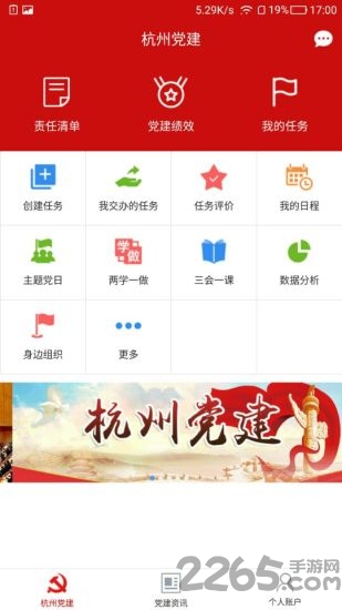 杭州党建网 v1.5.3 安卓版 1