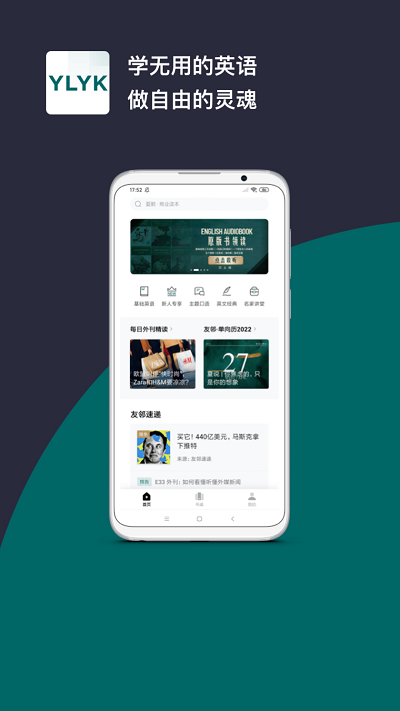友邻优课官方版 v5.5.2 安卓手机版 3