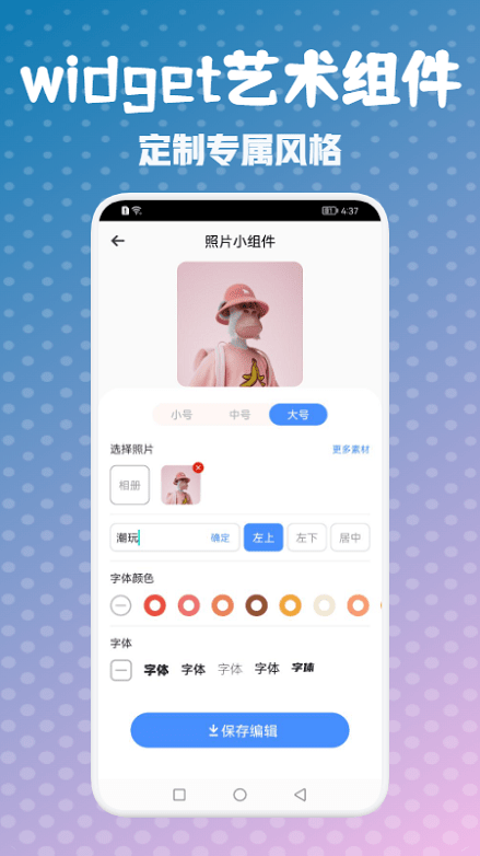widget艺术小组件手机版 v1.1 安卓版 3