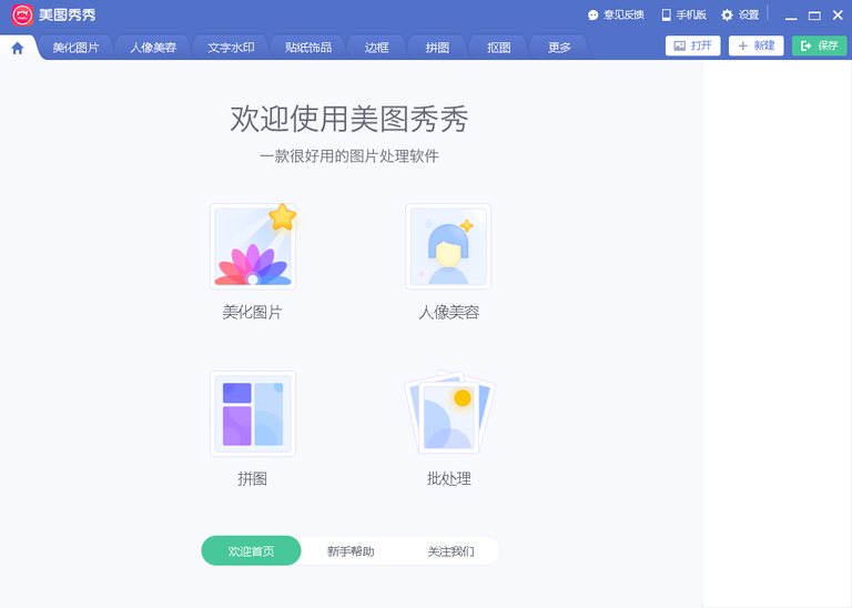 美图秀秀Mac版本2023 v7.0.6.8 苹果电脑版 1