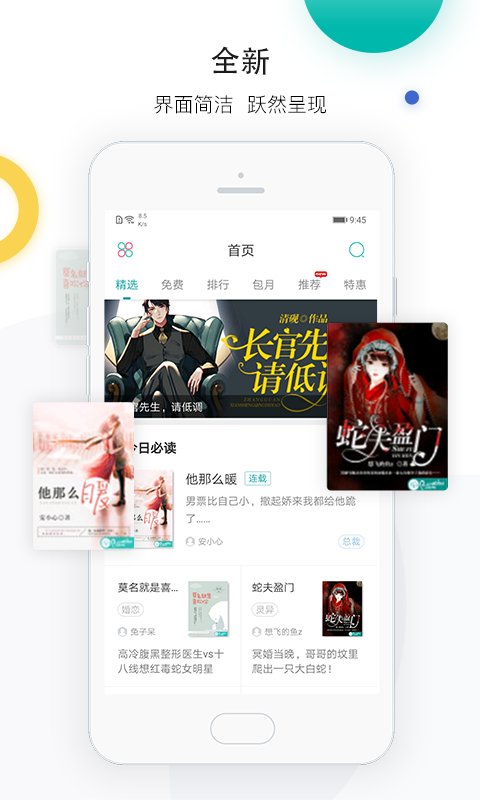 若初文学网手机版 v2.5.8 安卓版 1