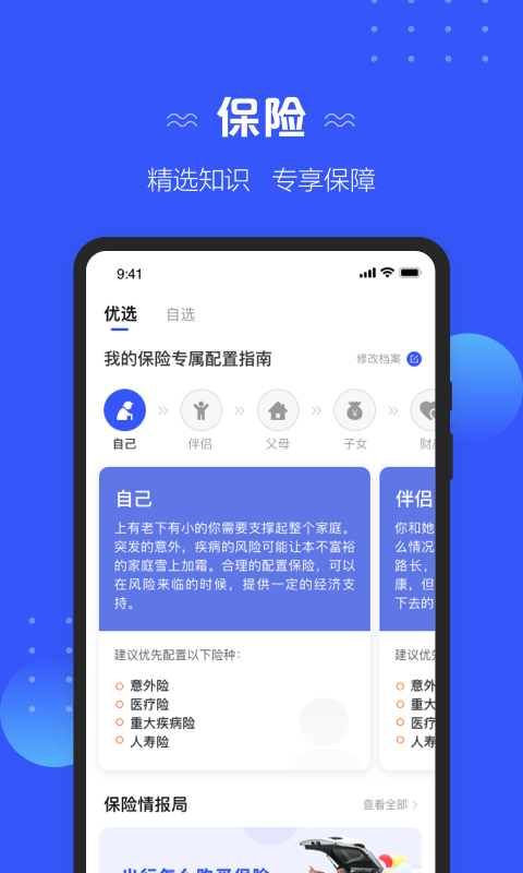 太平洋保险手机版 v4.0.31 安卓最新版 1