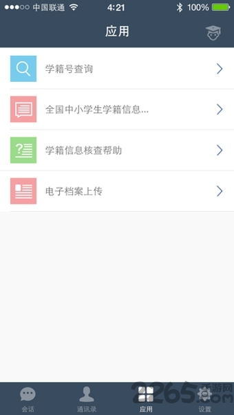 教育技术服务平台官方版 v3.5.4.00 安卓最新版 2
