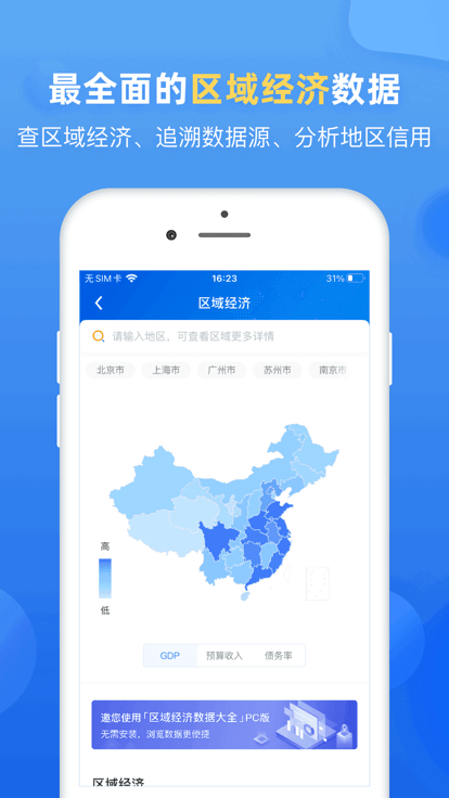 企业预警通app下载