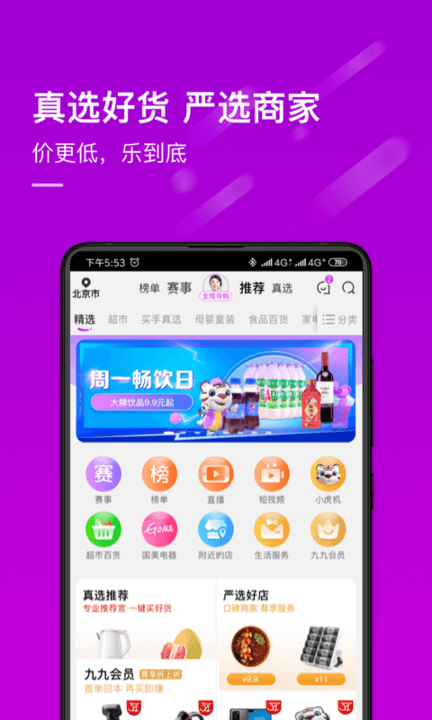 国美电器网上商城app v8.3.3 安卓免费版 0