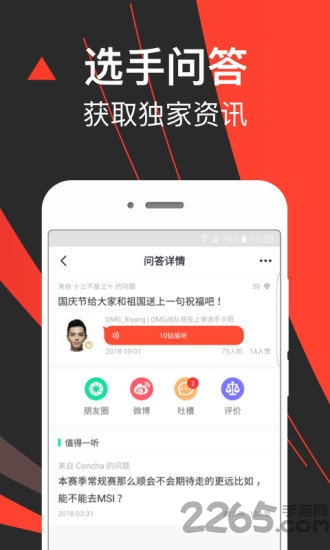 滔搏电竞软件 v7.5.8 安卓版 3