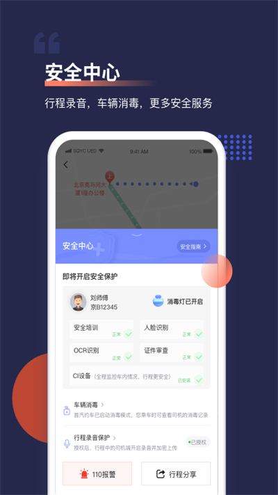首汽约车客户端 v9.6.5 安卓最新版本 2