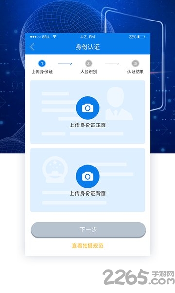 ai身份通官方版 v1.2.2 安卓最新版 1