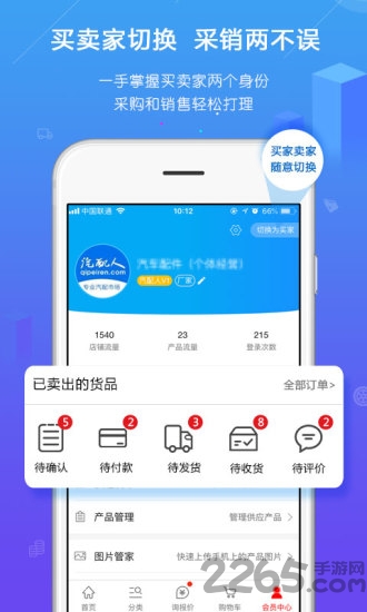 汽配人网官方版 v2.10.2 安卓版 2