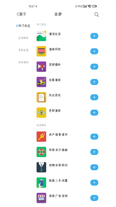 潼南论坛手机版 v6.0 安卓官方版 2