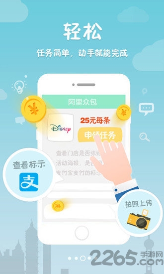 阿里众包app官方版 v2.6.2 安卓版 2