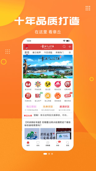 章丘人论坛手机版app v8.1.0 安卓版 0