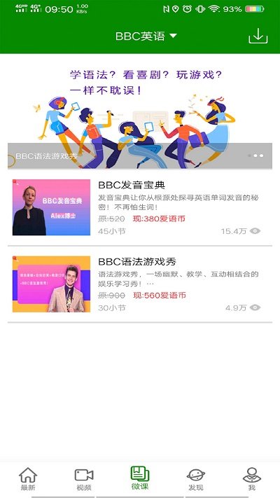 bbc英语app v3.0.7 安卓正版 4