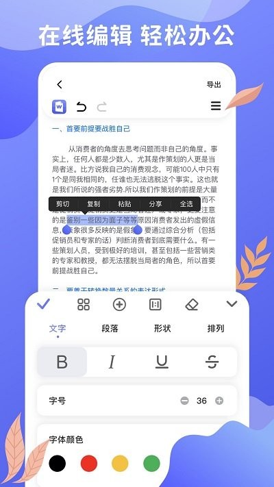word文档手机版app v3.0.3 安卓版 1