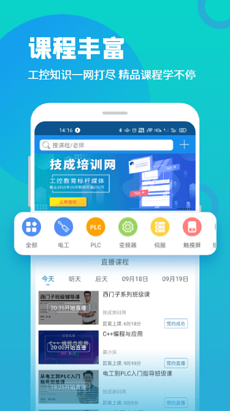 技成培训网软件 v2.0.8 安卓版 2
