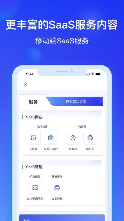 银联商务app手机版 v4.0.7 安卓免费版 2