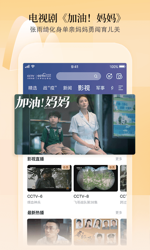cctv手机电视央视直播软件 v3.8.2 安卓官方版 0