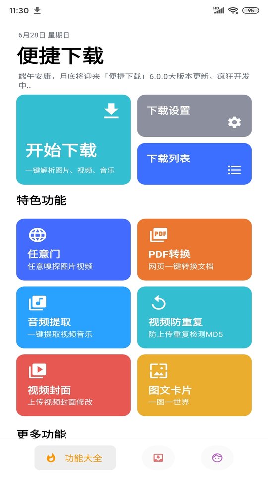 便捷下载官方版 v11.1.1 安卓最新版 0