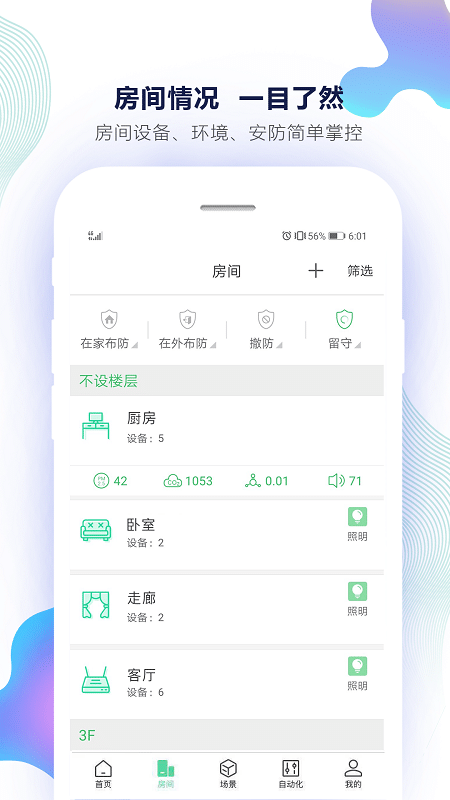 紫光物联智能家居app v3.12.004 安卓版 0