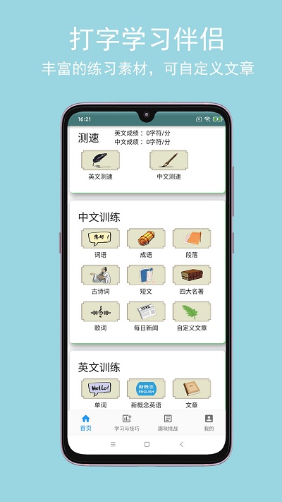打字训练app v1.5.5 安卓版 1