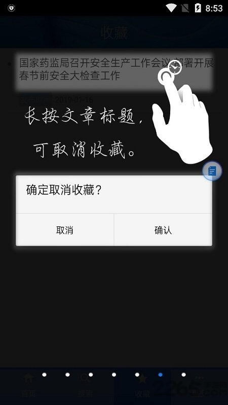 中国药监局官方版(中国药品监管) v5.3.8 安卓版 2