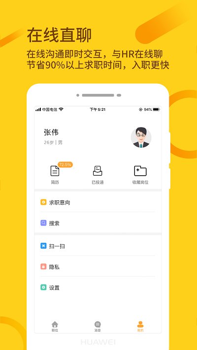 桂聘人才网app v2.3.17 安卓最新版 0