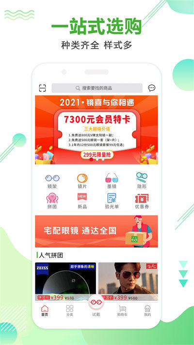 眼镜直通车app下载