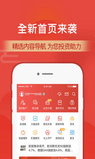财通证券交易软件 v10.01.02 安卓最新版 2