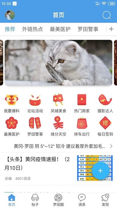 罗田论坛手机版 v6.0.0.1 安卓最新版 0