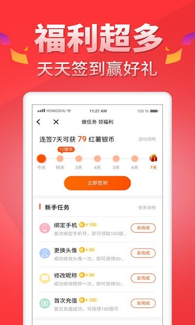 红薯阅读app下载