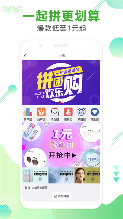 眼镜直通车app v1.2.6 安卓版 4