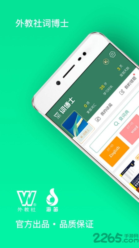 外教社词博士app v1.5.2 官方安卓版 2