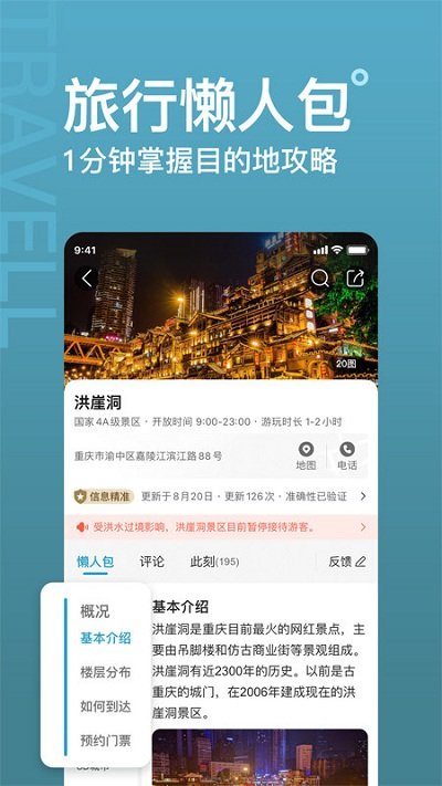 十六番旅行app v8.5.4 安卓版 2