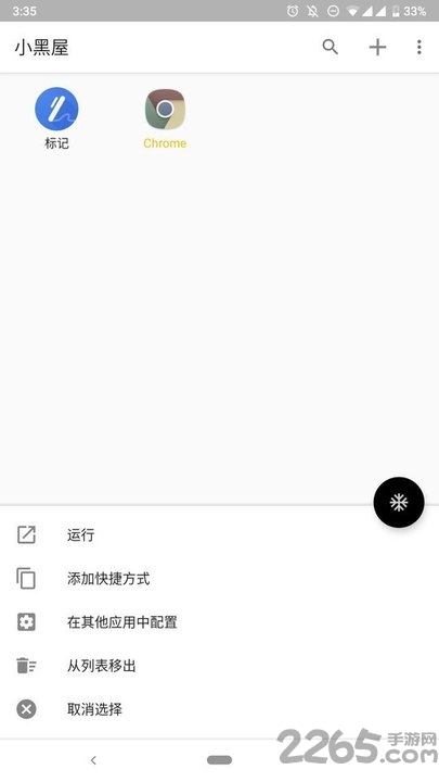 小黑屋app冻结应用 v1.9.18c 官方安卓版 0