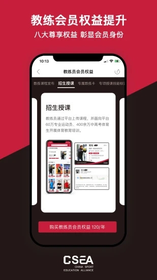 体教联盟最新版本 v5.6.4 安卓版 1