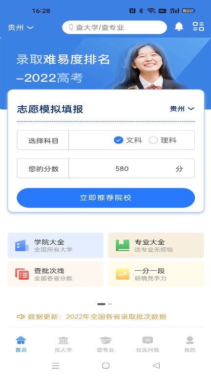 志愿填报模拟系统手机版下载